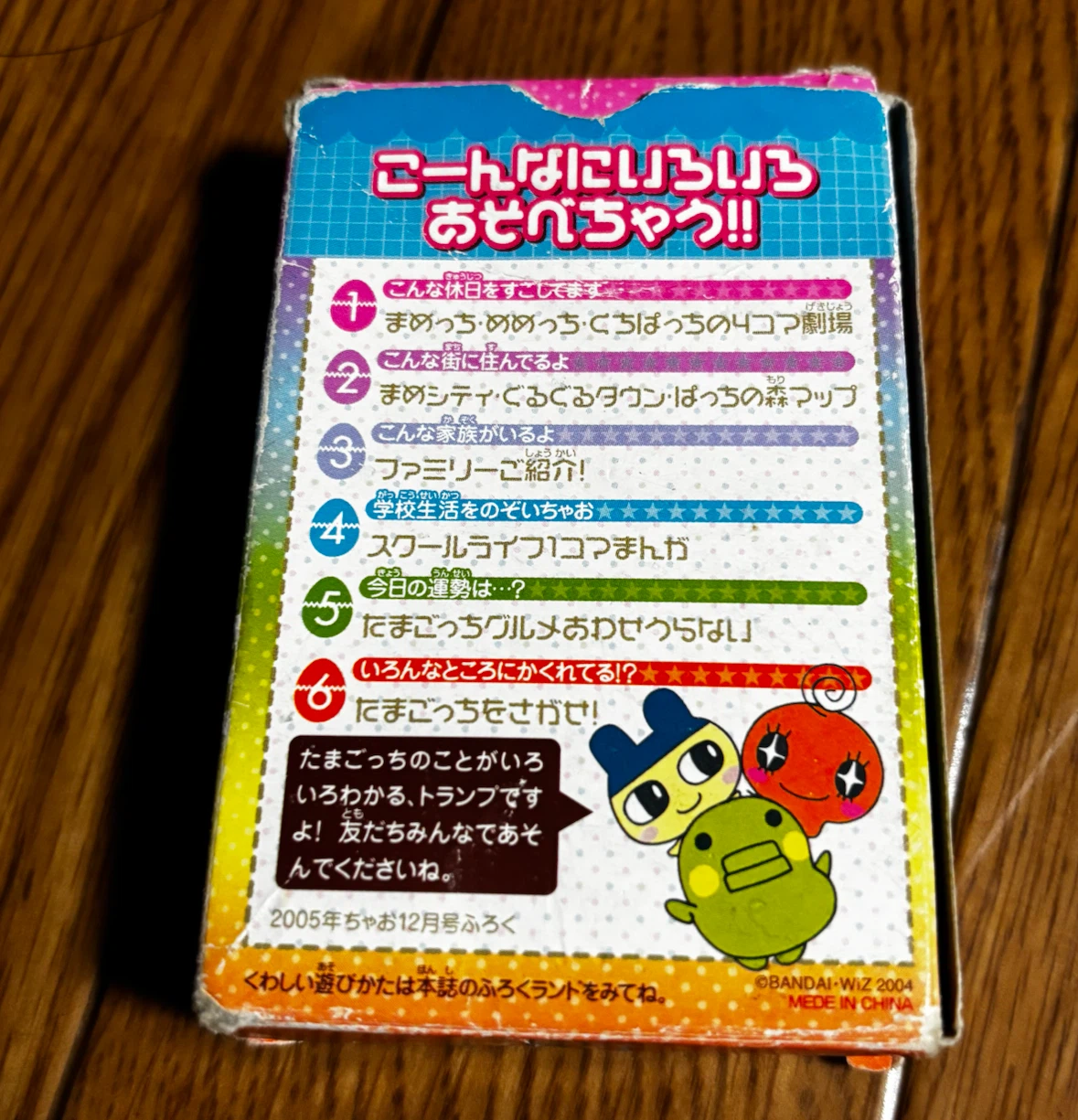 平成レトロ/たまごっち トランプ 雑誌付録　当時もの　カードの写真8枚目