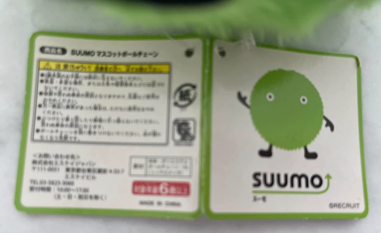 スーモ マスコットボールチェーン セットの写真5枚目