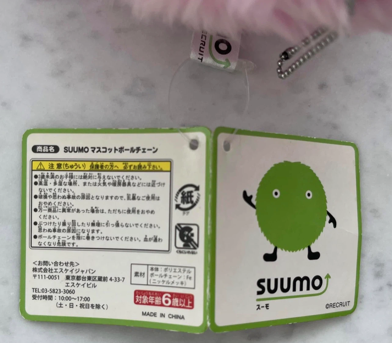 スーモ マスコットボールチェーン セットの写真7枚目