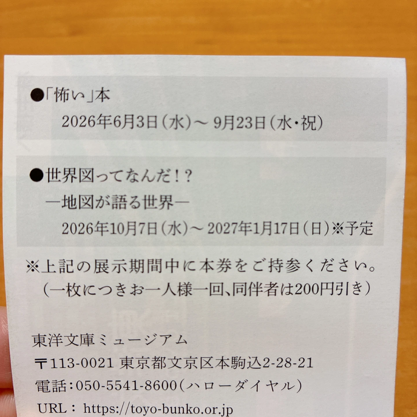 東洋文庫ミュージアム 無料ご招待券 2枚の写真3枚目