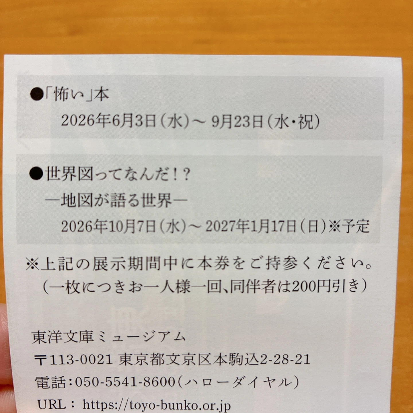 東洋文庫ミュージアム 無料ご招待券 2枚の写真3枚目