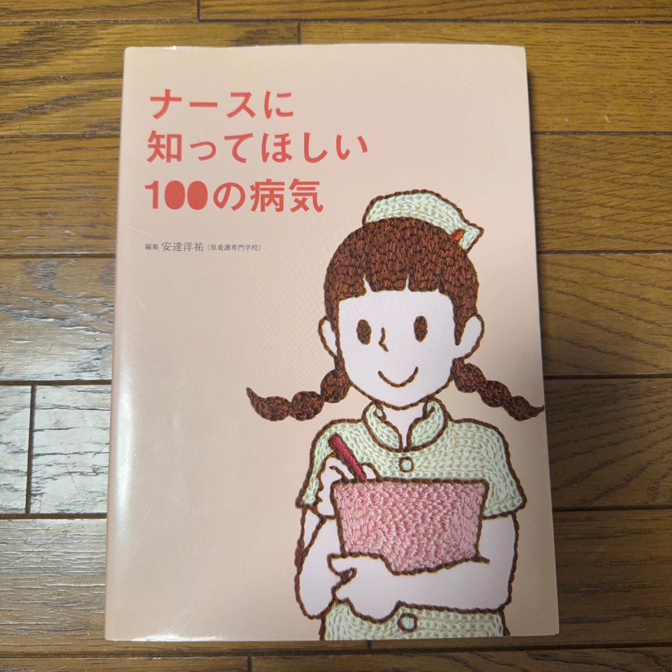 ナースに知ってほしい100の病気
