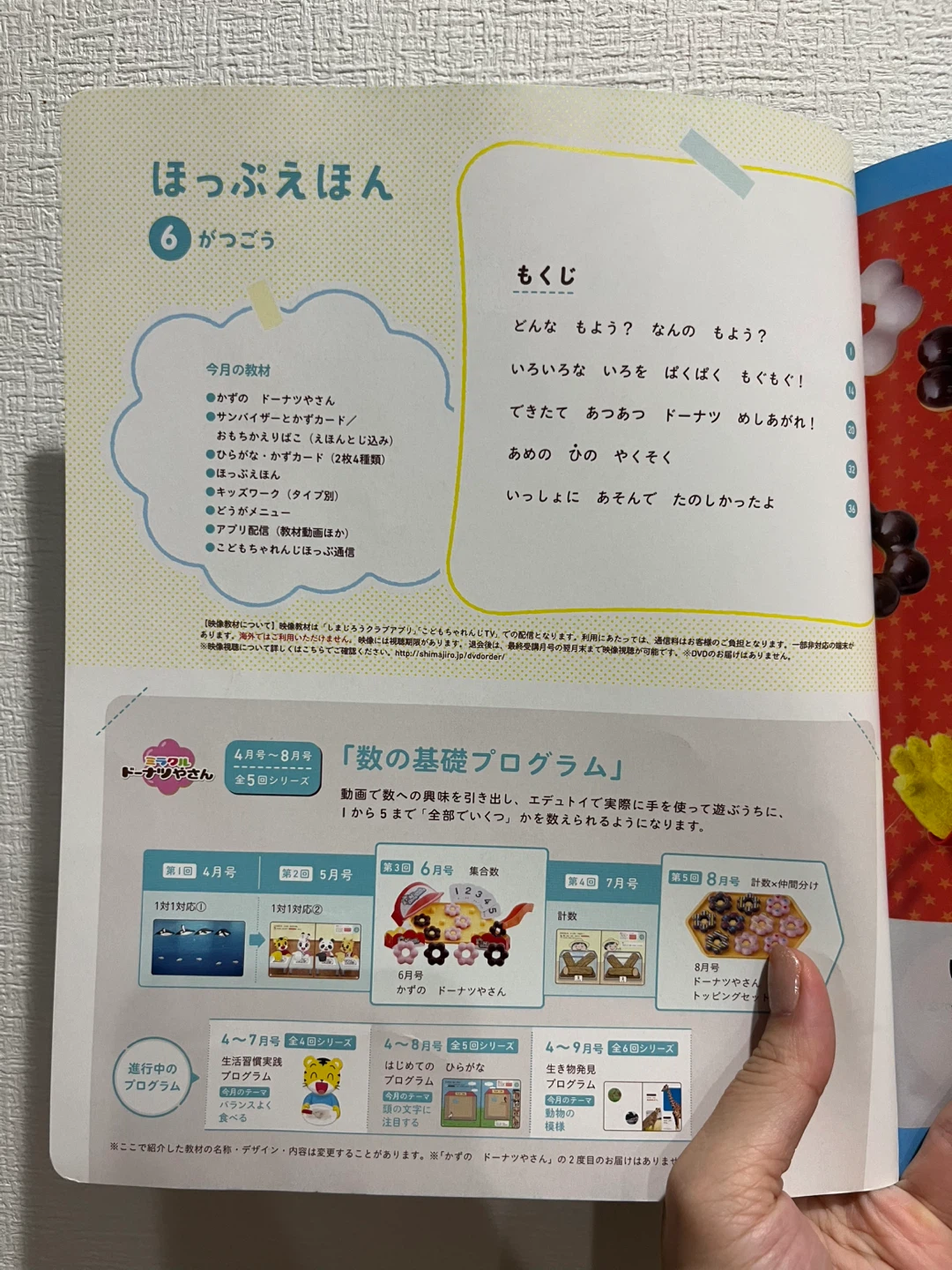こどもちゃれんじ ほっぷ えほん 2024年 6月号・9月号の写真2枚目