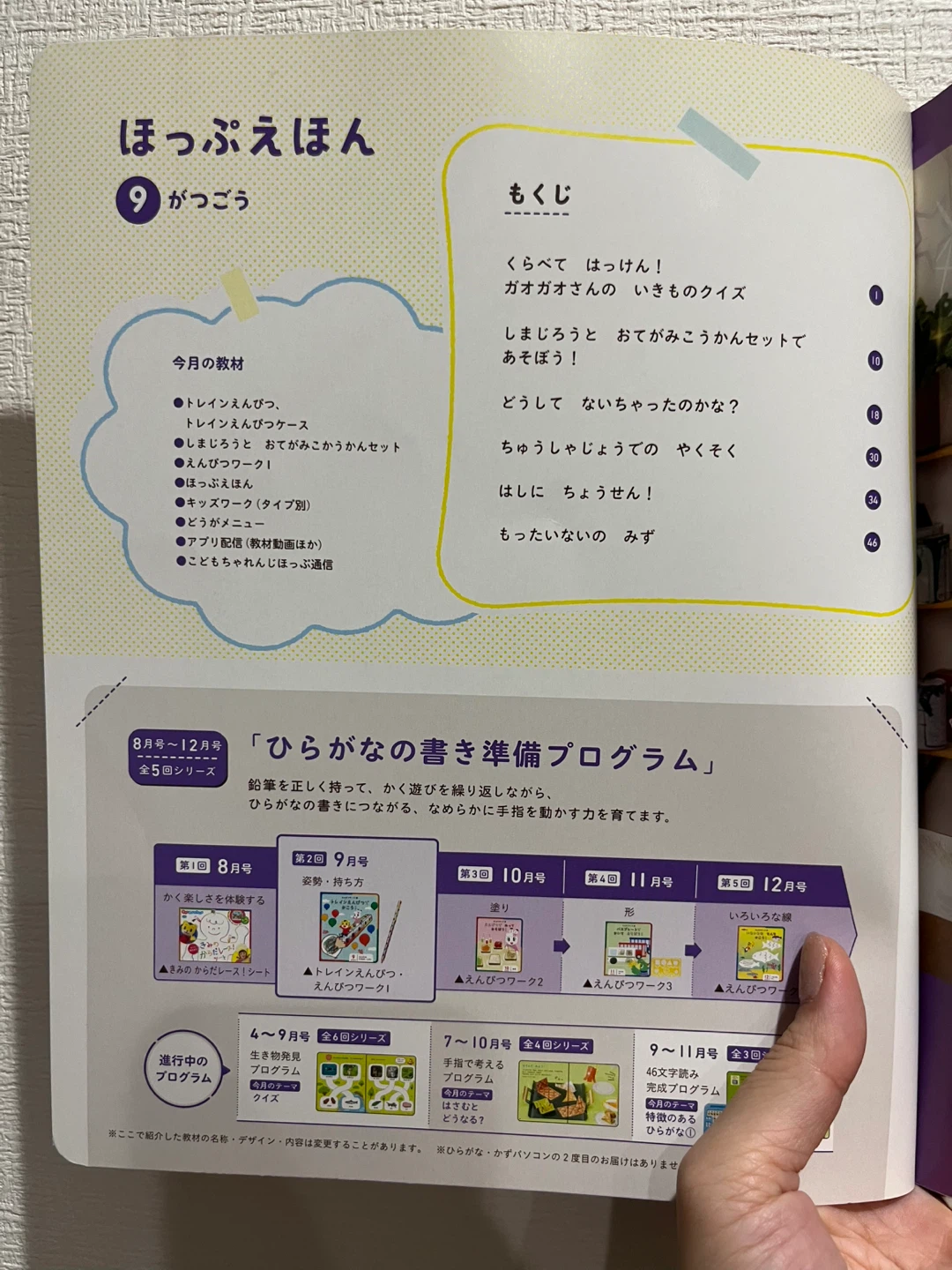こどもちゃれんじ ほっぷ えほん 2024年 6月号・9月号の写真4枚目