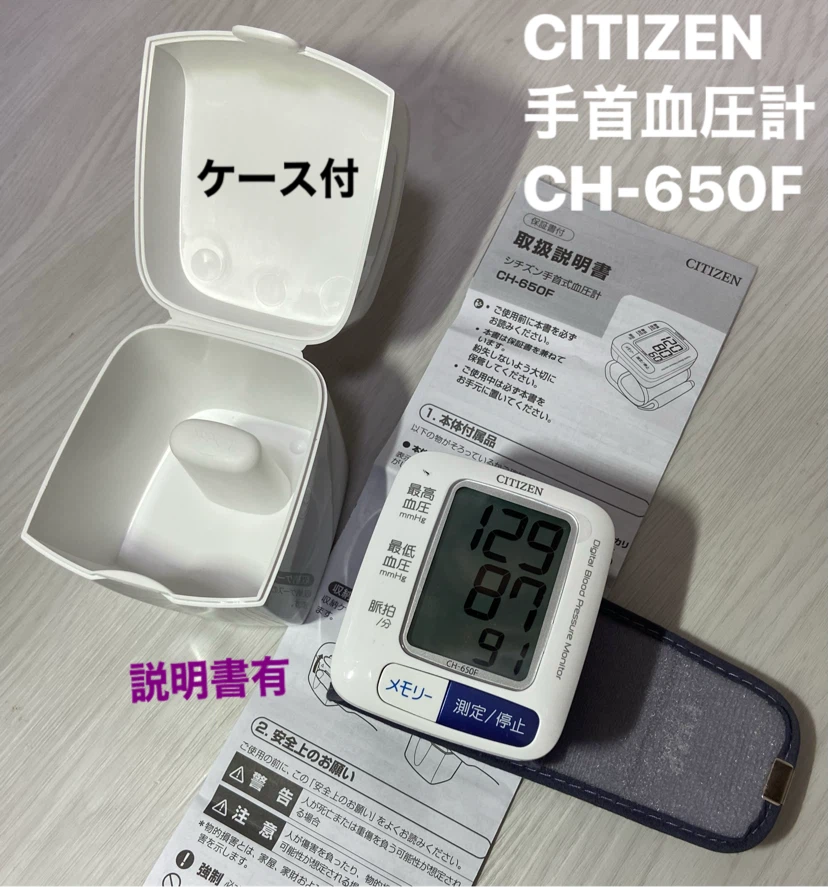 手首血圧計・CITIZEN