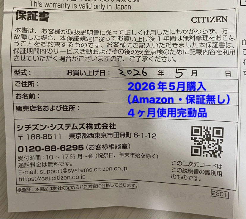 手首血圧計・CITIZENの写真3枚目