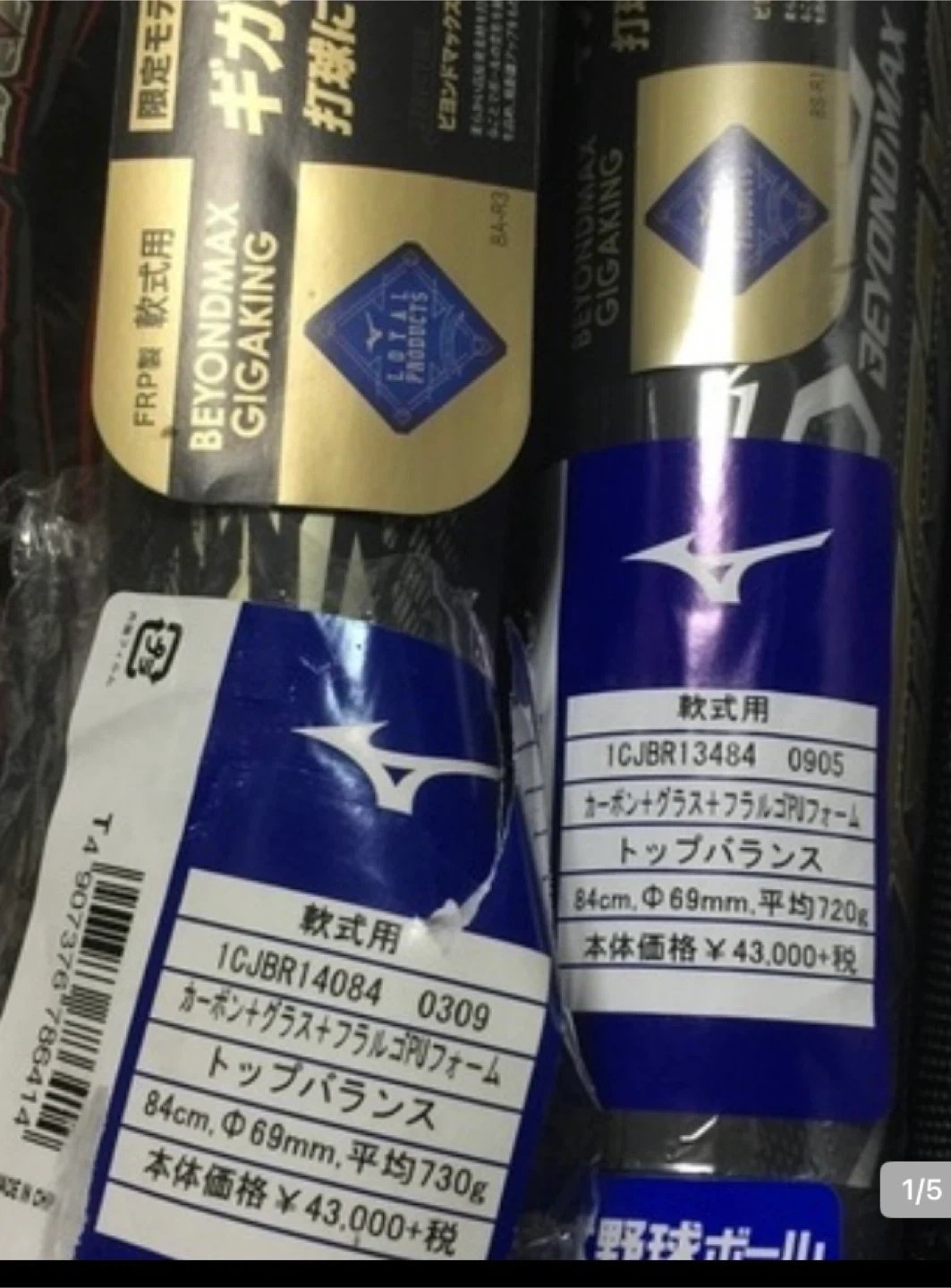 ミズノ ビヨンドマックス ギガキング 84cm 軟式バット