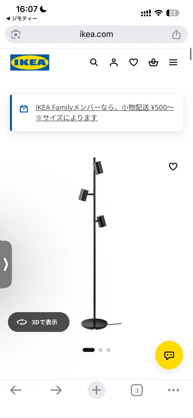 イケア フロアランプ ブラック