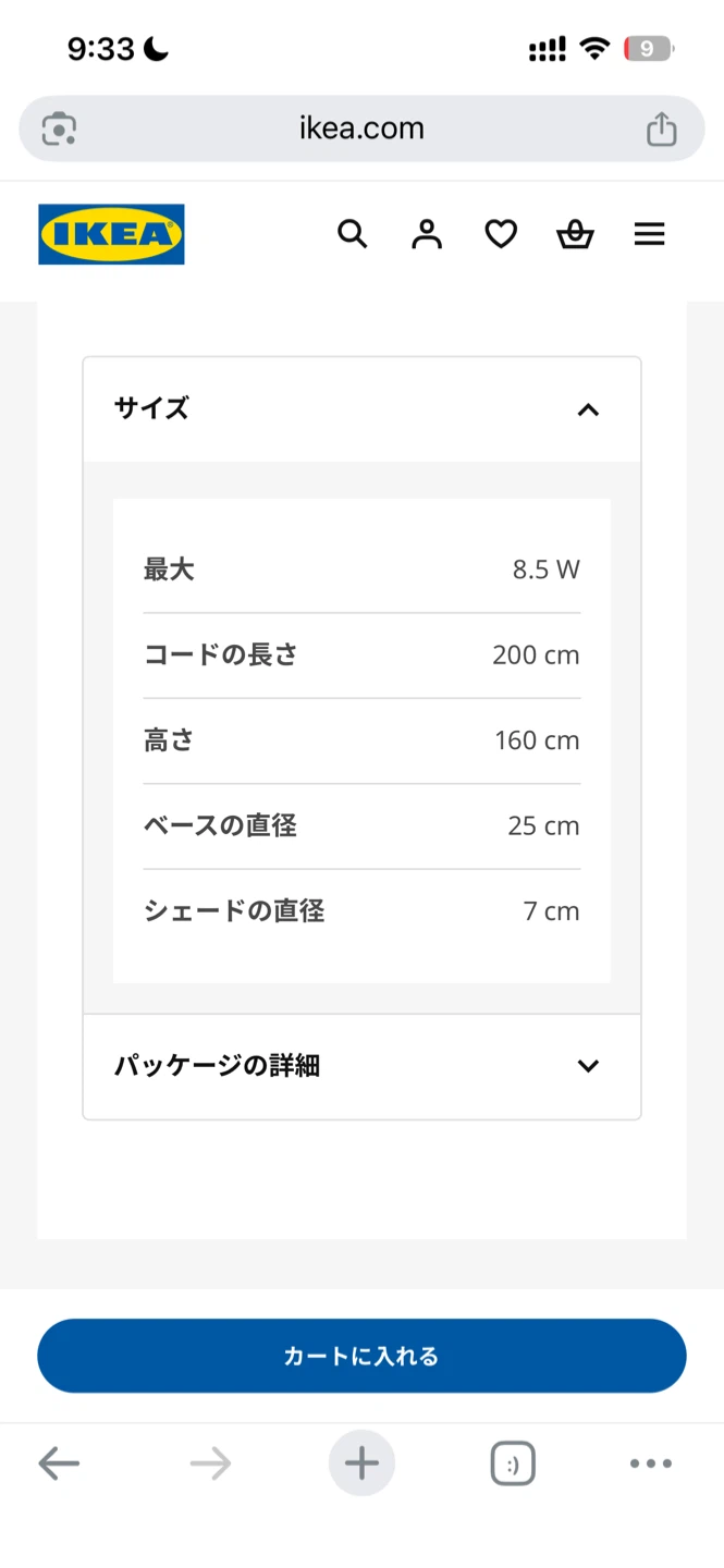 イケア フロアランプ ブラックの写真3枚目