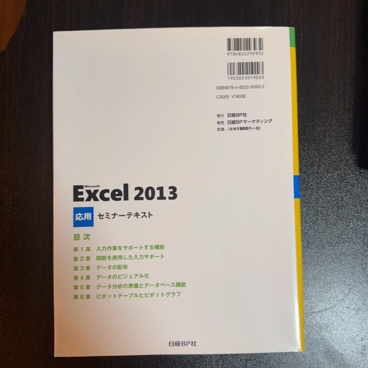Microsoft Excel 2013 応用 セミナーテキストの写真2枚目