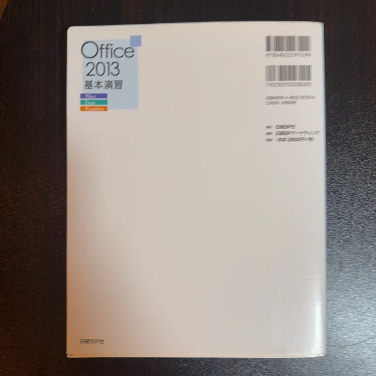 Office 2013 基本演習 日経BP社の写真2枚目