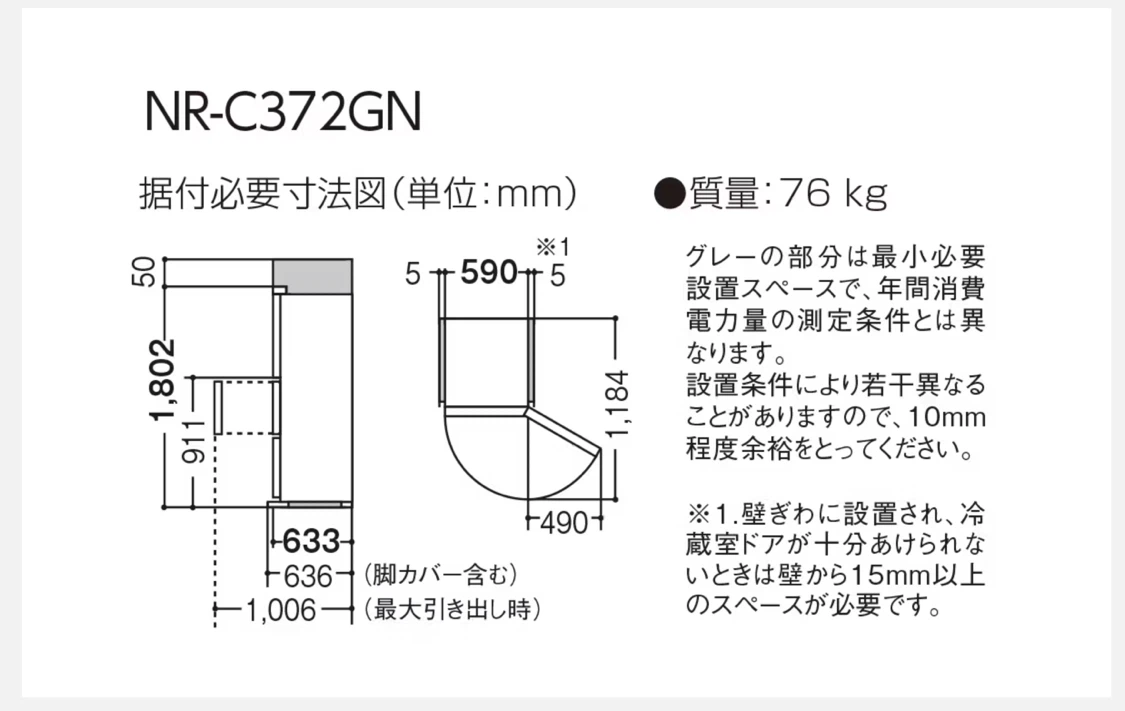 パナソニック 冷蔵庫 NR-C372GNの写真3枚目
