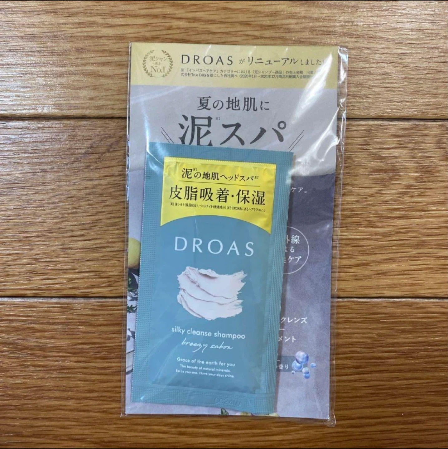 【新品、未使用】ドロアス シャンプー&トリートメント お試しセット