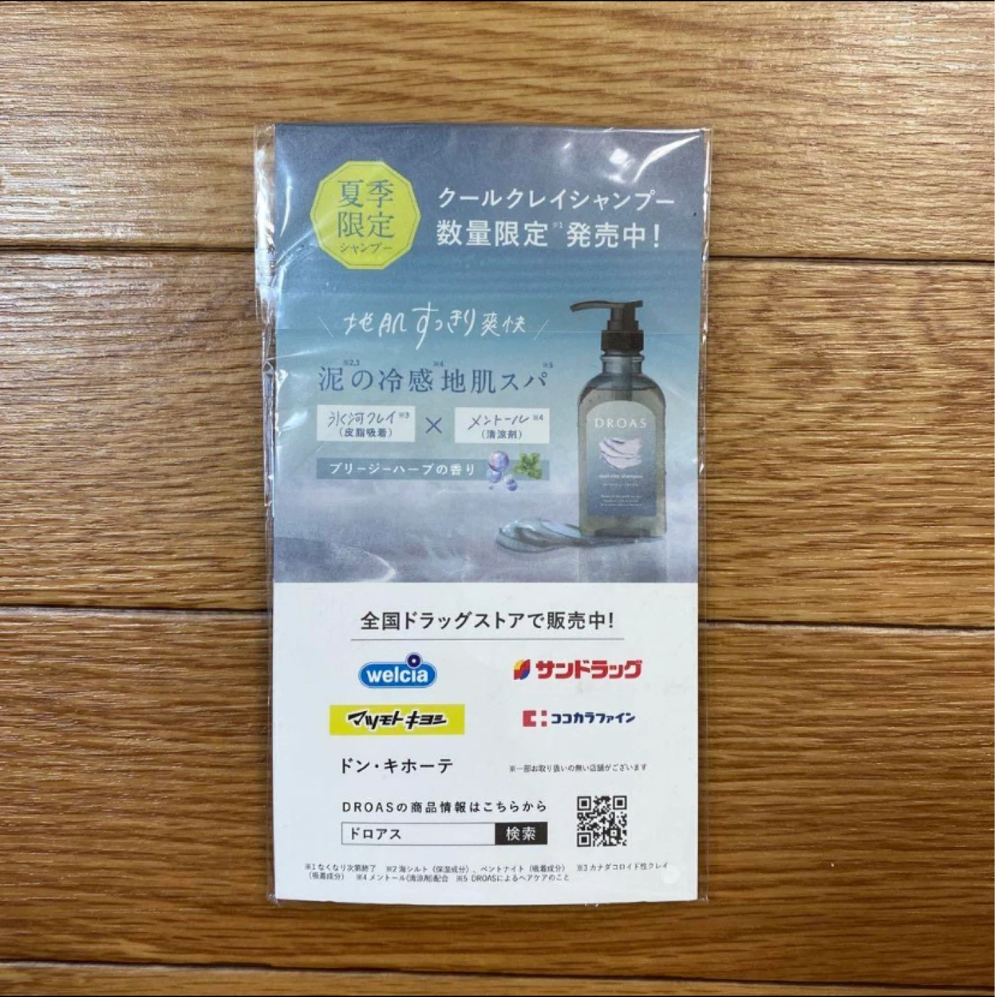 【新品、未使用】ドロアス シャンプー&トリートメント お試しセットの写真2枚目