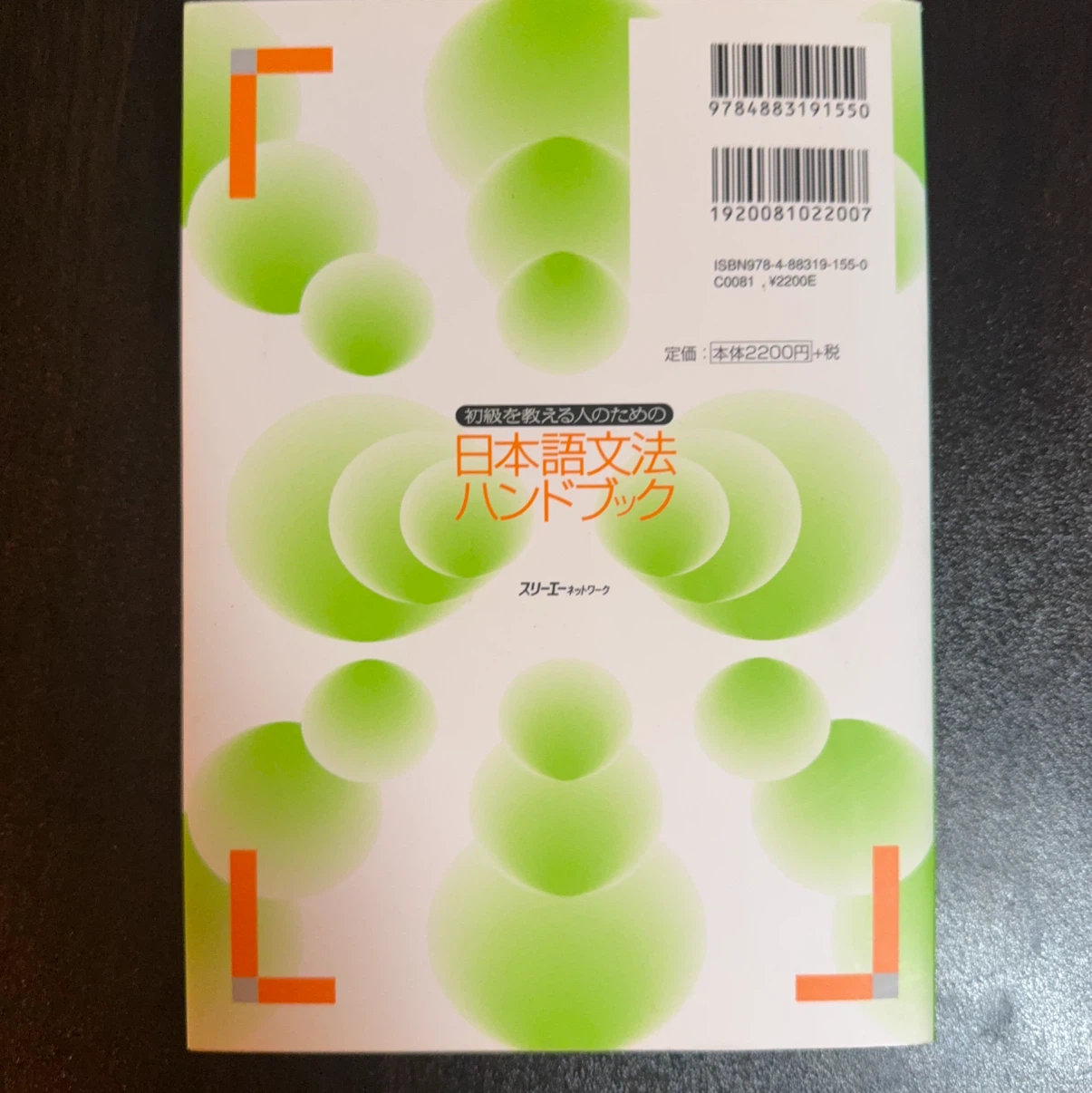 初級を教える人のための日本語文法ハンドブックの写真2枚目