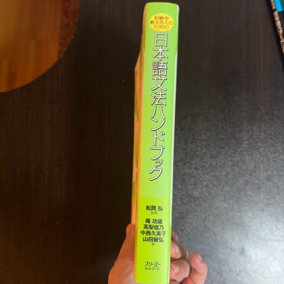 初級を教える人のための日本語文法ハンドブックの写真3枚目