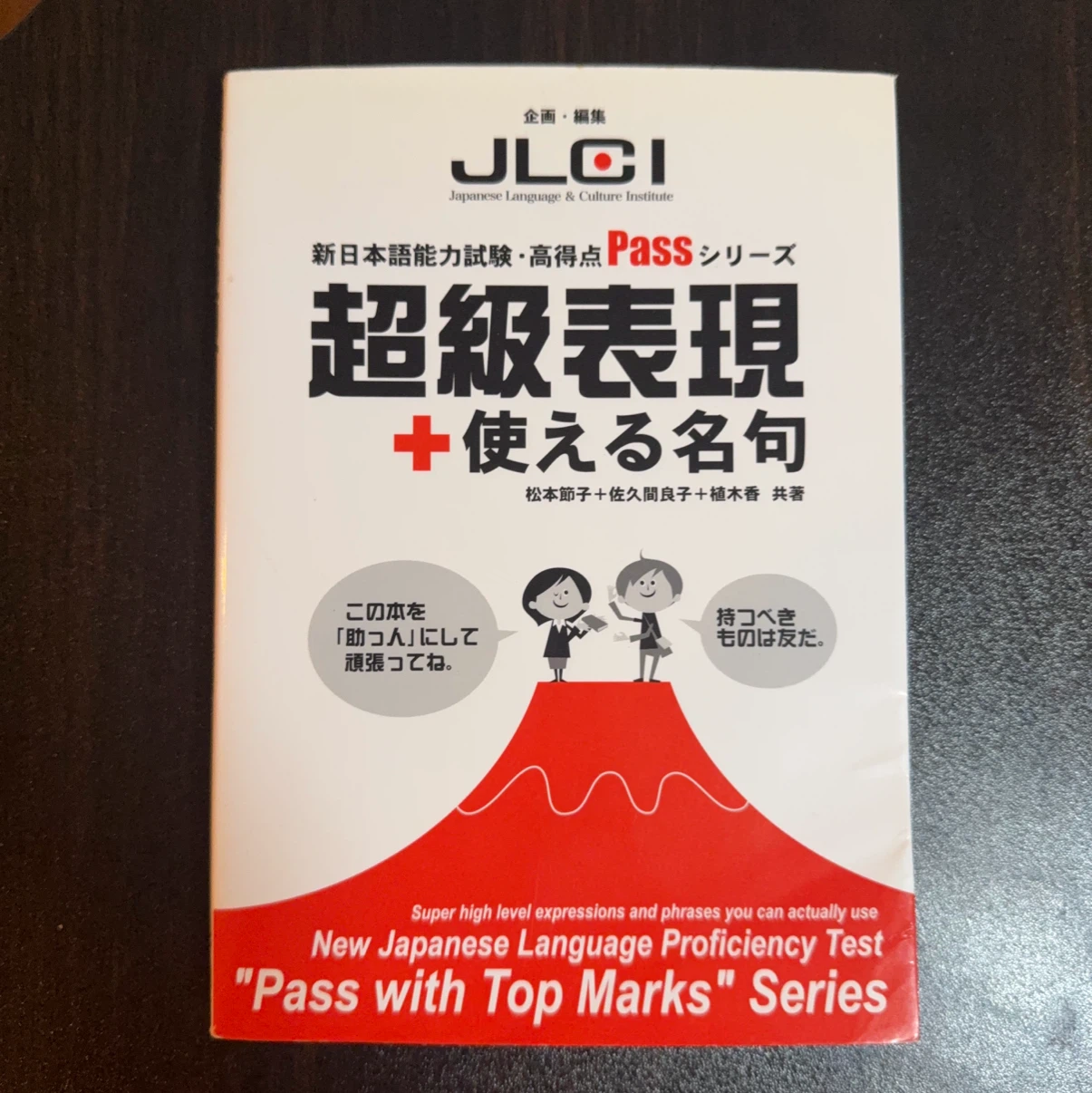 超級表現＋使える名句
