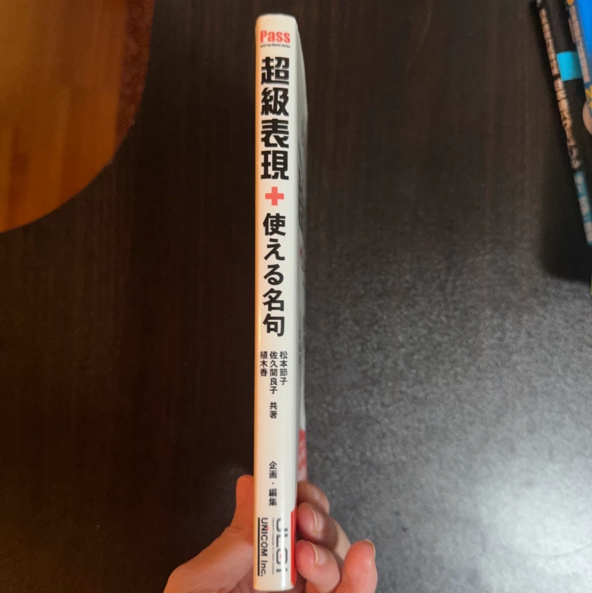 超級表現+使える名句の写真3枚目