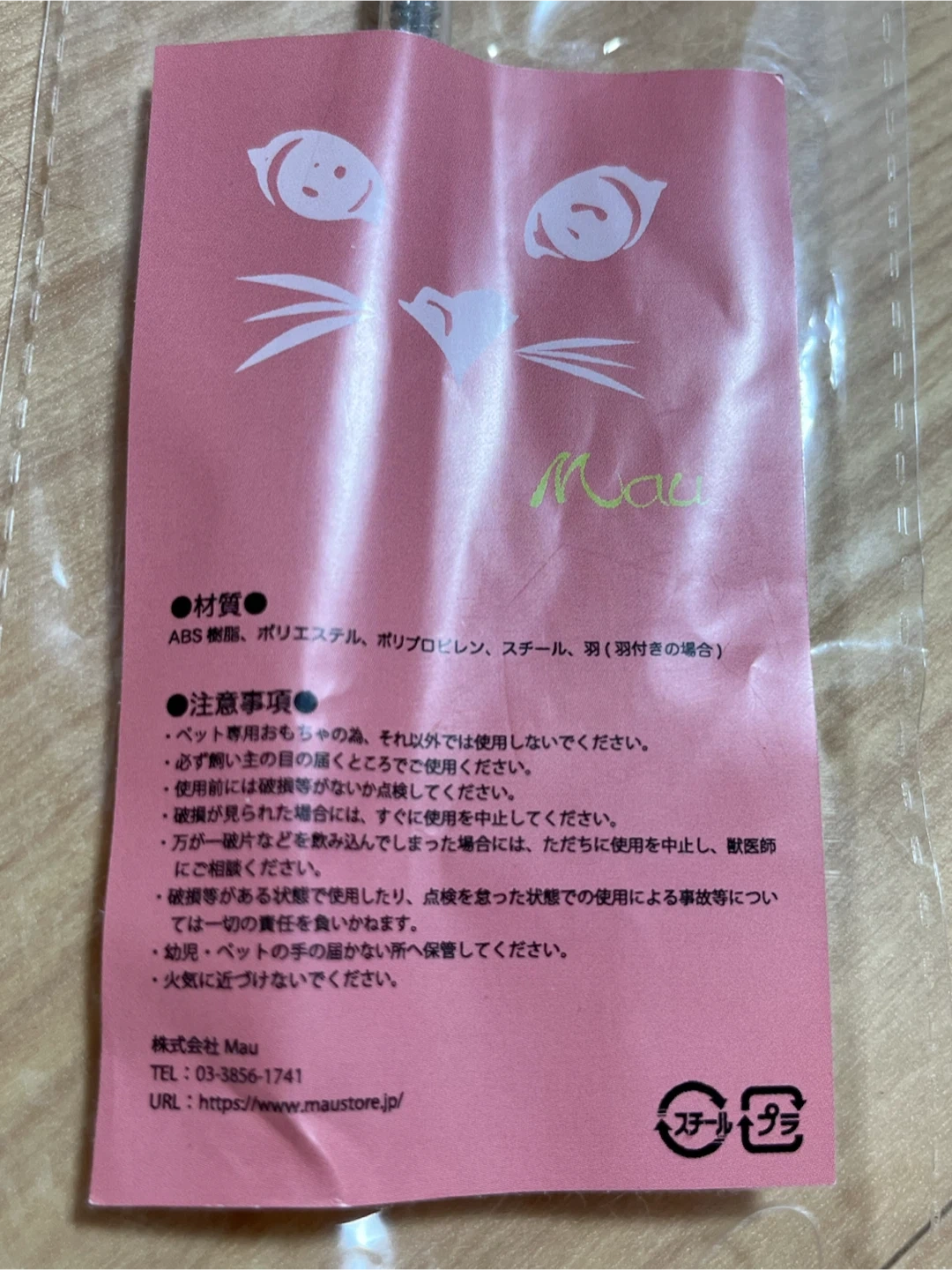 マウ 猫用おもちゃ 羽根つきスティック①の写真5枚目