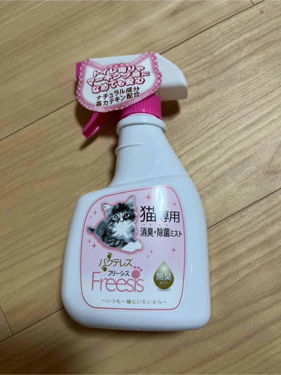 バクテレス フリーシス 猫用消臭・除菌ミスト