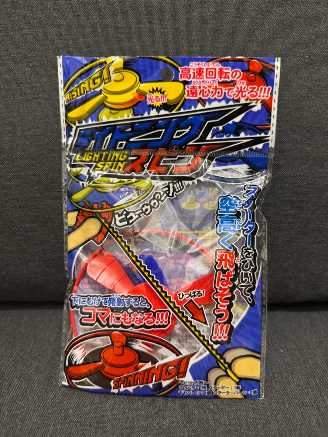 ライトニングスピン　男の子　おもちゃ　コマ