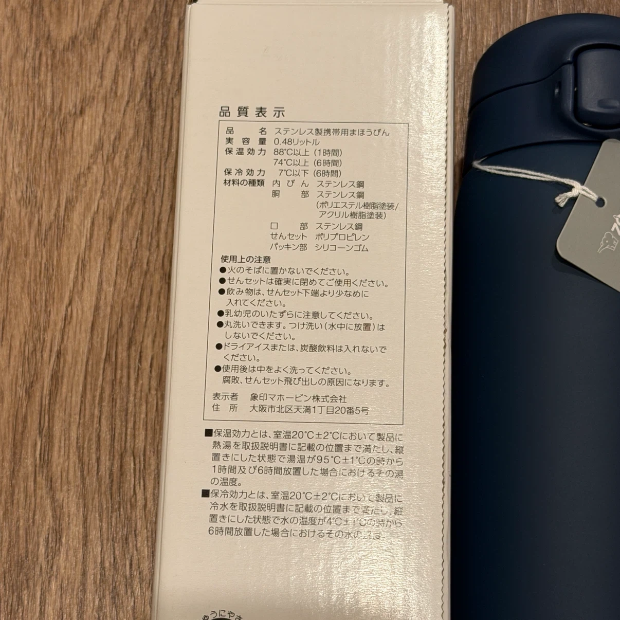 象印 ステンレスマグ 480ml ネイビーの写真4枚目
