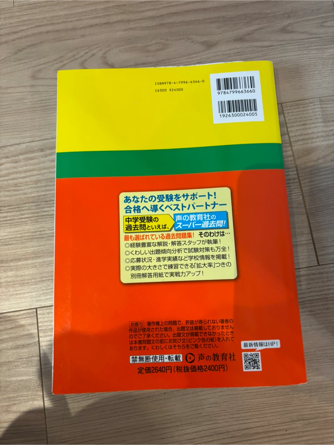中学受験　赤本　洗足学園中学校 2023年度用 4年間スーパー過去問の写真2枚目
