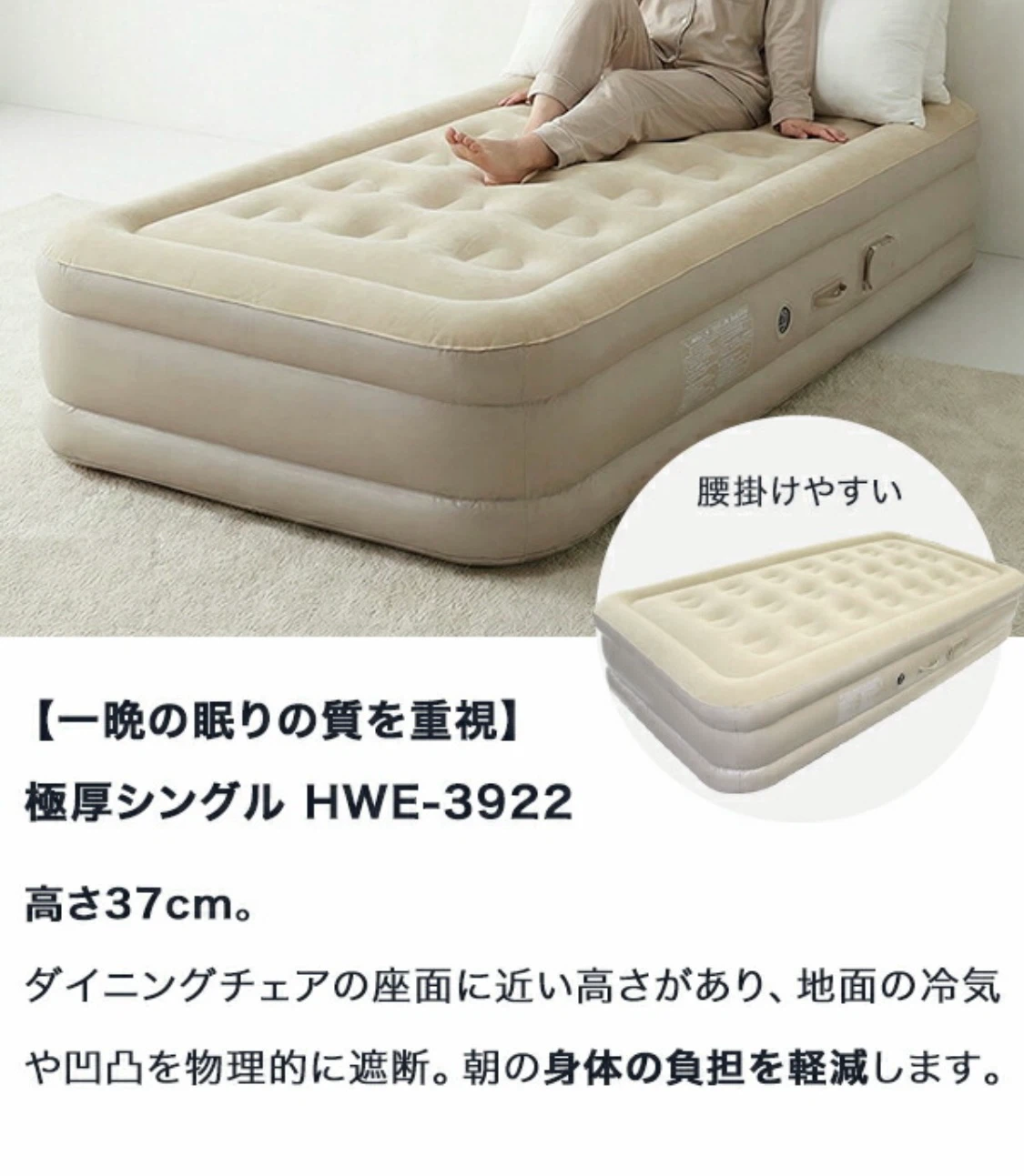 極厚シングル エアーベッド HWE-3922