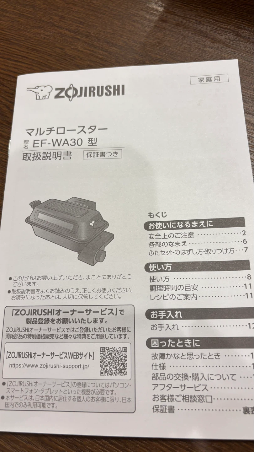 象印 マルチロースター EF-WA30型の写真6枚目
