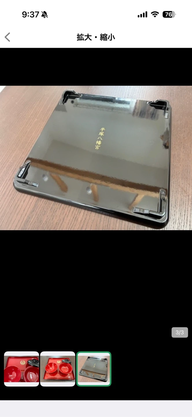 お食い初め食器セット 平塚八幡宮の写真2枚目