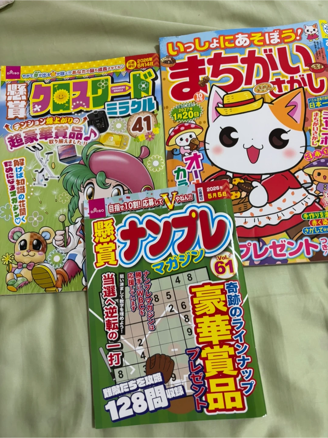 (連絡9月末まで)懸賞パズル雑誌 まとめ売り 3冊セット