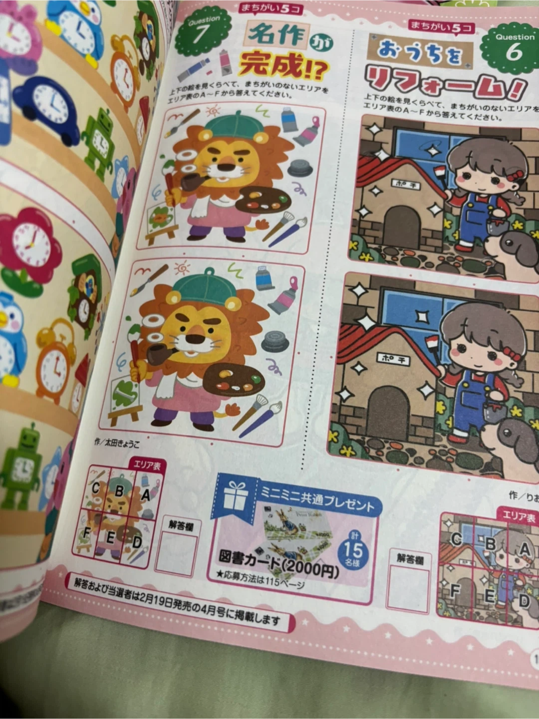 (連絡9月末まで)懸賞パズル雑誌 まとめ売り 3冊セットの写真3枚目