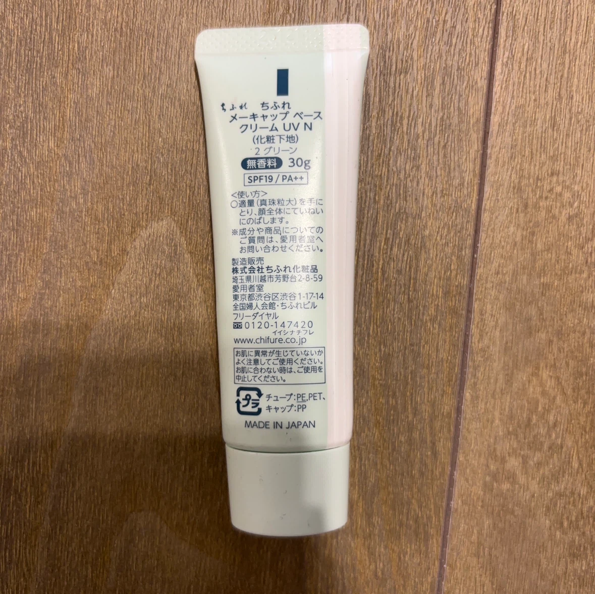 ちふれ メーキャップベース クリームUV 2 グリーンの写真2枚目