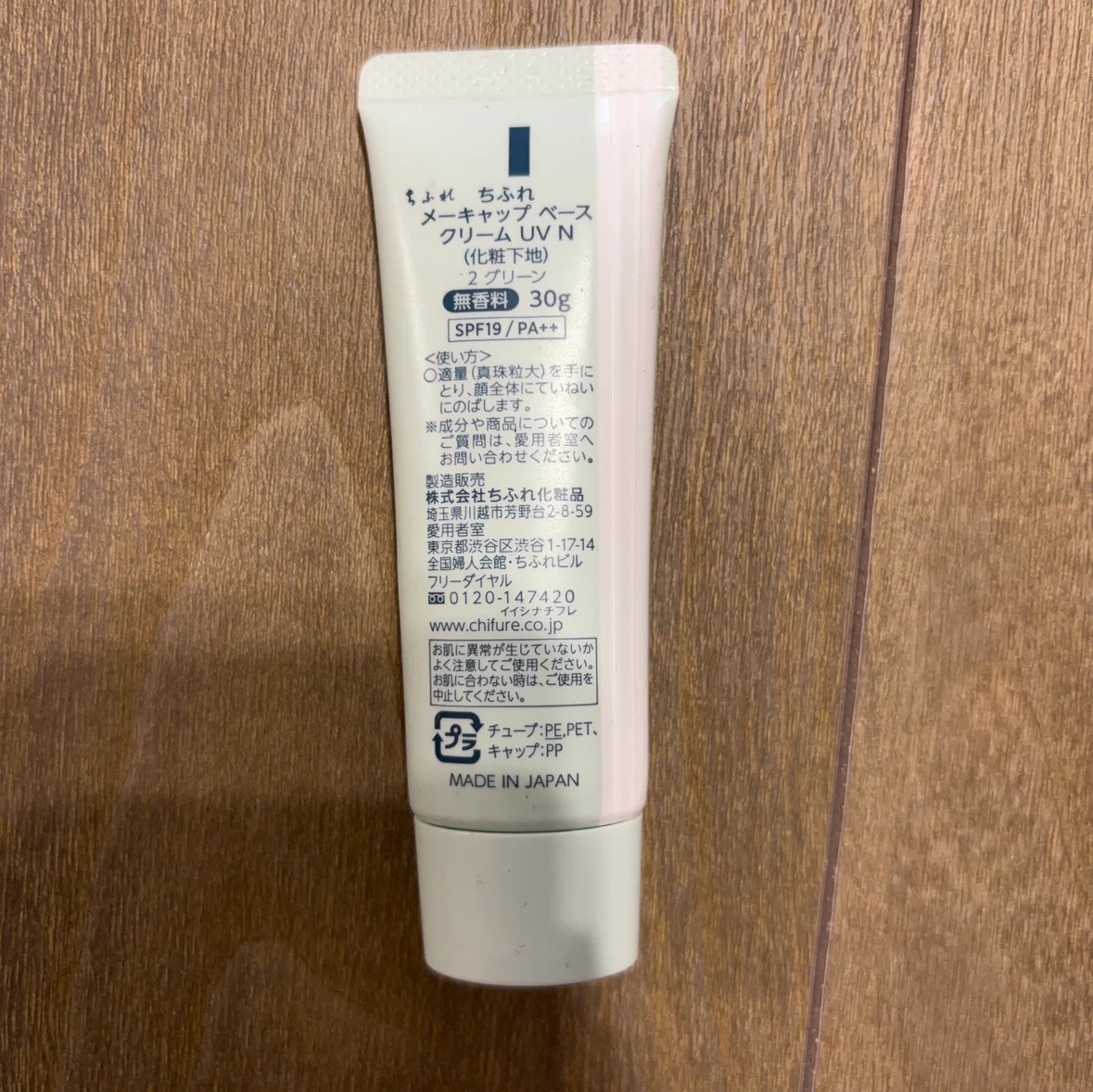 ちふれ メーキャップベース クリームUV 2 グリーンの写真2枚目