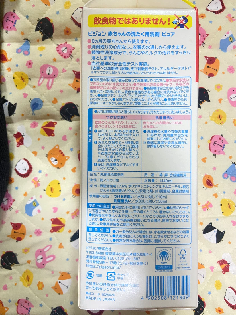 赤ちゃん洗濯用洗剤　大容量