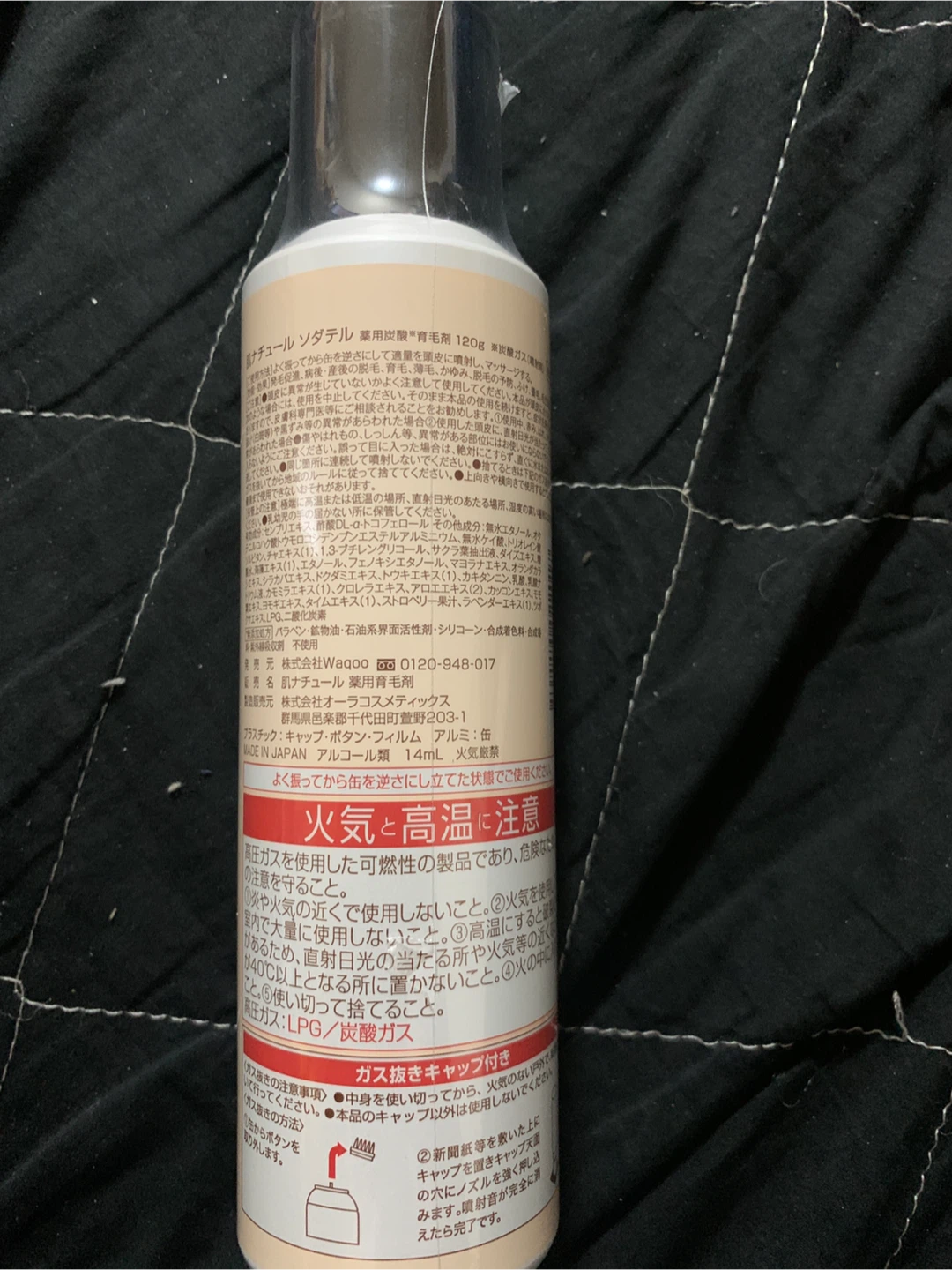 新品未使用 定価5940円 肌ナチュール 薬用育毛剤 ソダテル 120gの写真2枚目
