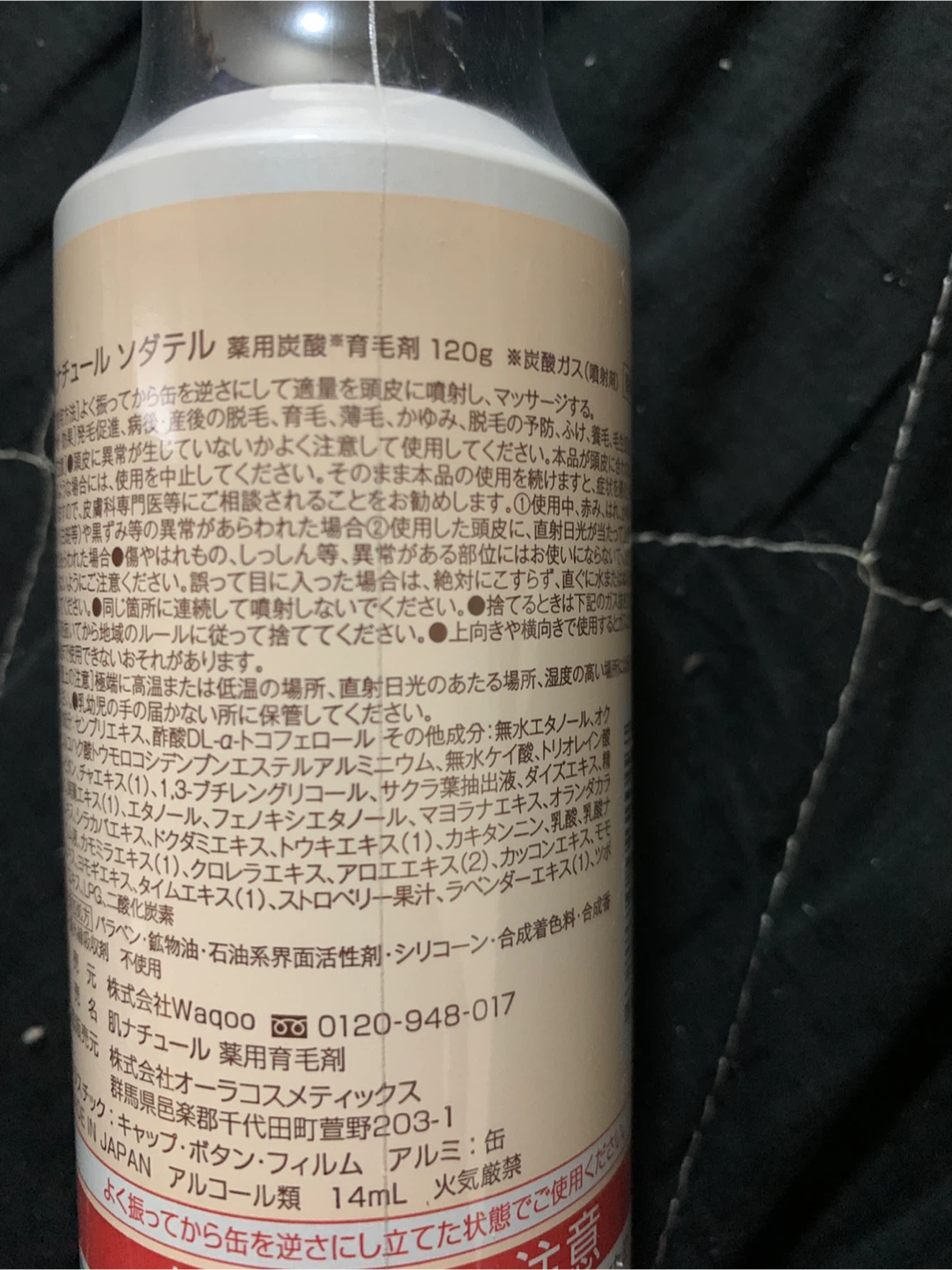 新品未使用 定価5940円 肌ナチュール 薬用育毛剤 ソダテル 120gの写真3枚目