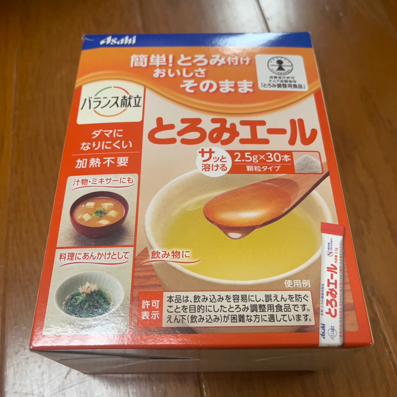 アサヒ とろみエール 2.5g×30本