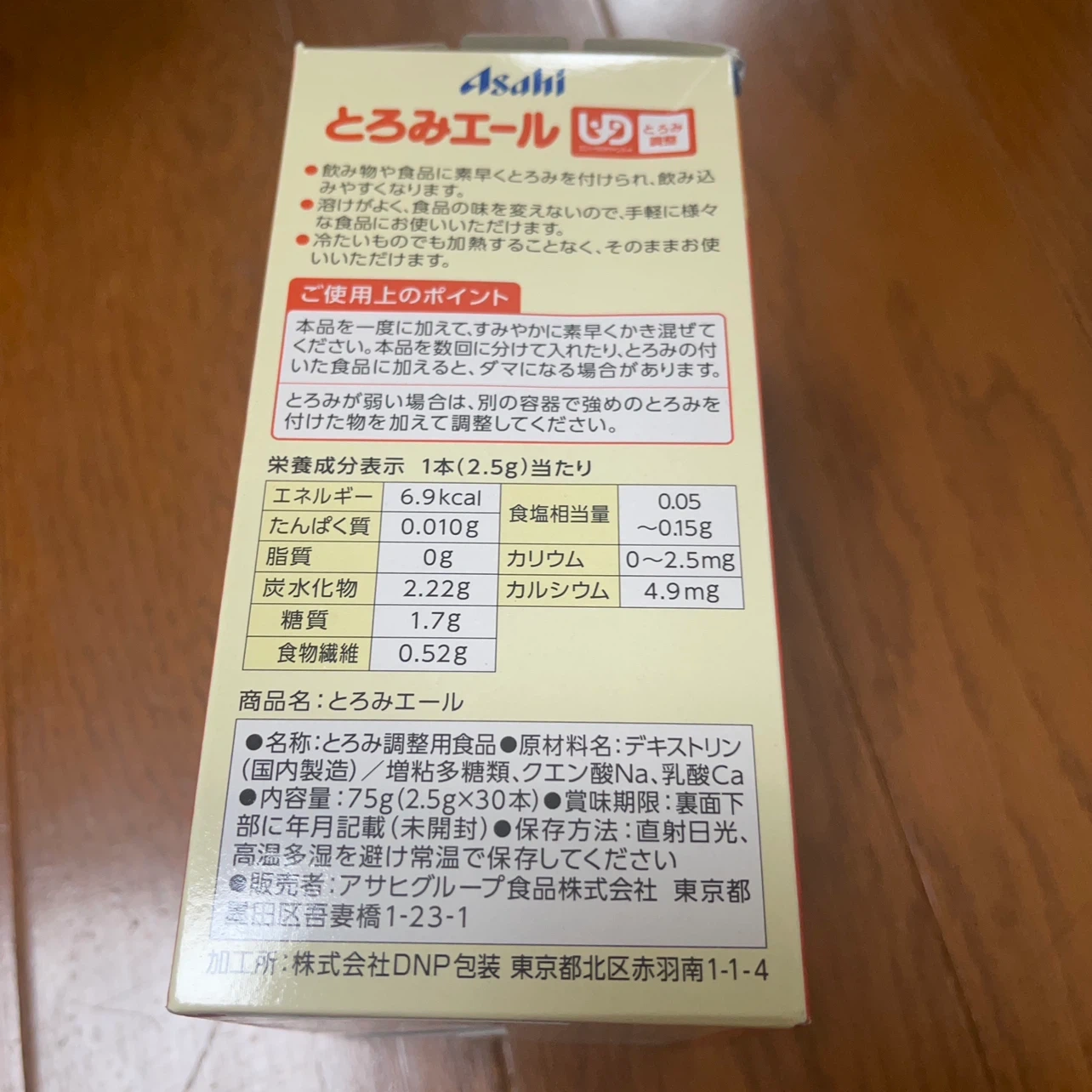 アサヒ とろみエール 2.5g×30本の写真2枚目
