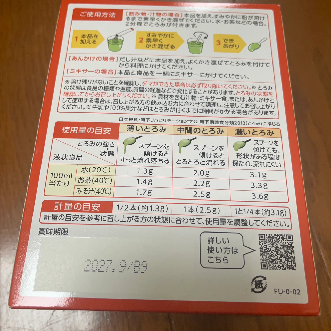 アサヒ とろみエール 2.5g×30本の写真3枚目