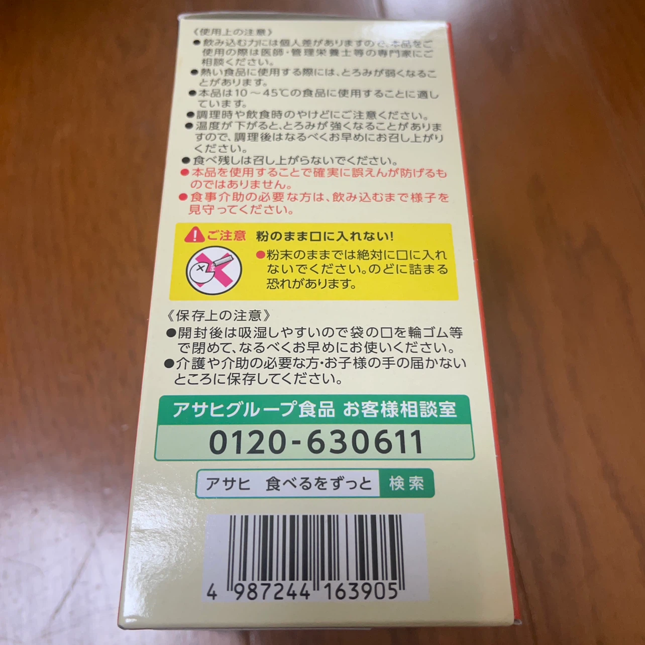 アサヒ とろみエール 2.5g×30本の写真4枚目
