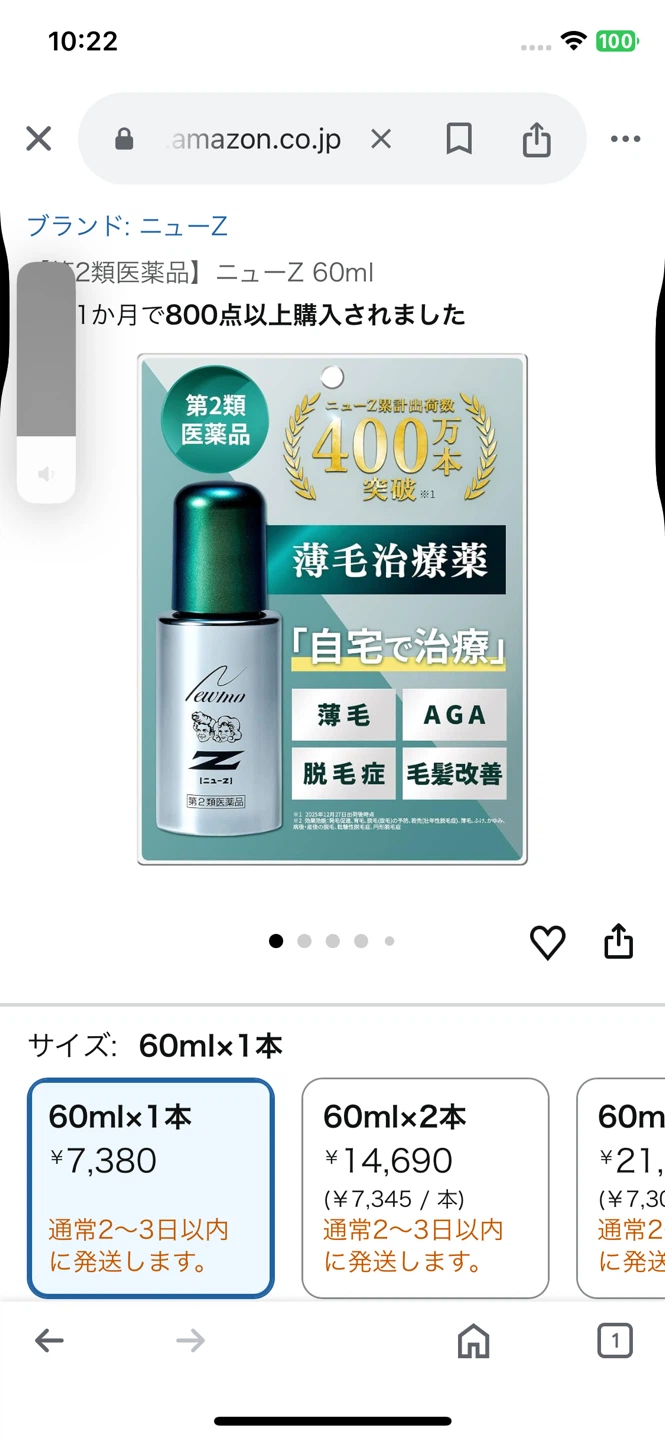 新品未開封 定価7380円 ニューモ 育毛剤 60ml 医薬部外品の写真4枚目
