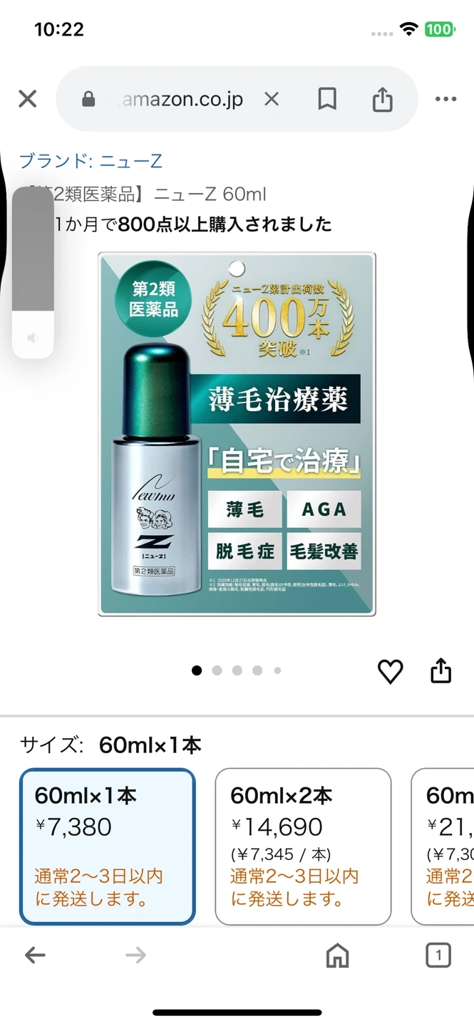 新品未開封 定価7380円 ニューモ 育毛剤 60ml 医薬部外品の写真4枚目