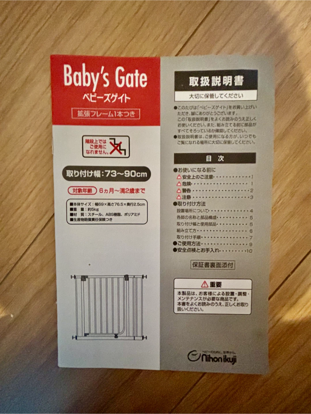 日本育児 ベビーズゲイト 1.2.3の写真4枚目