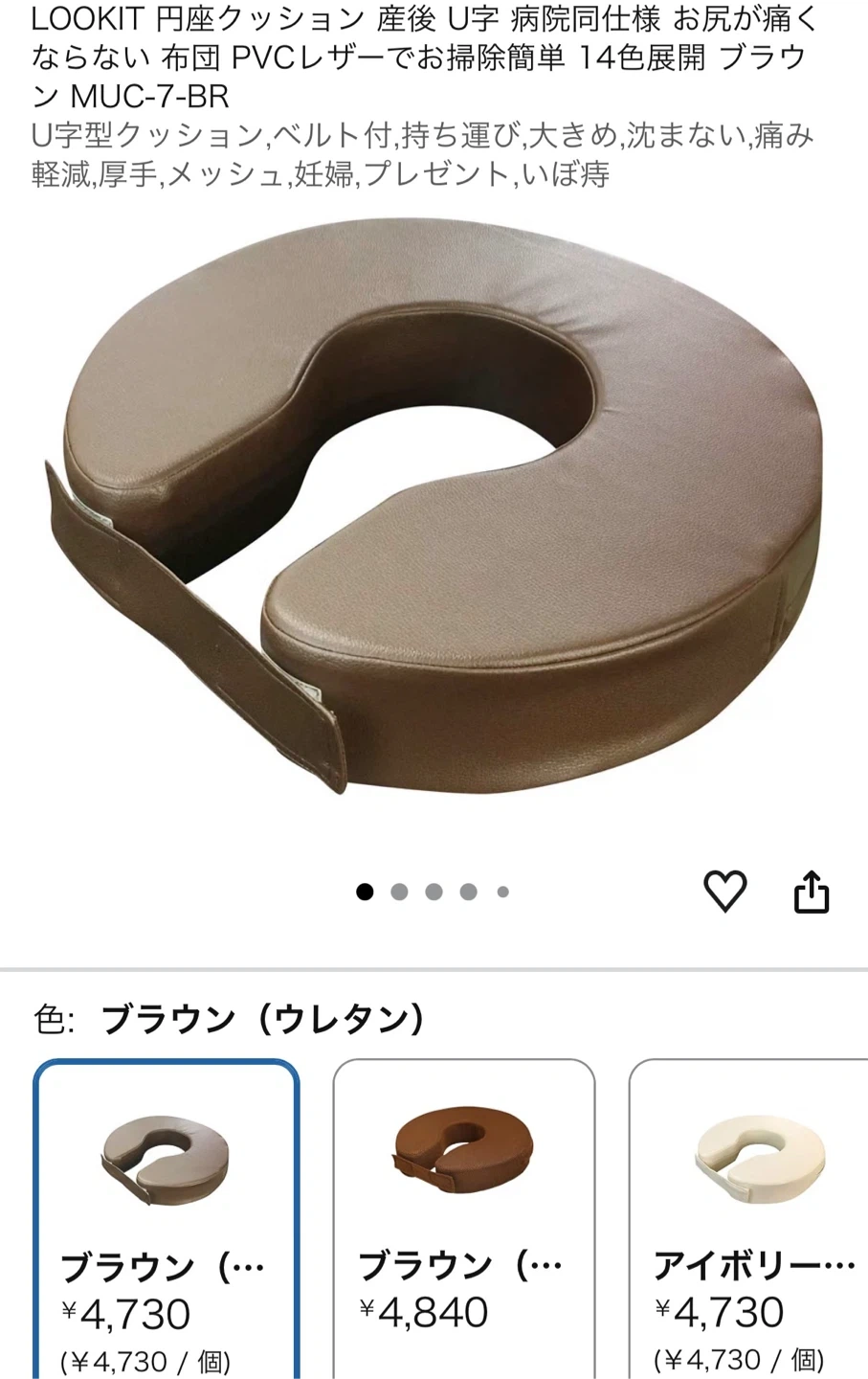LOOKIT U字型円座クッション ブラウン