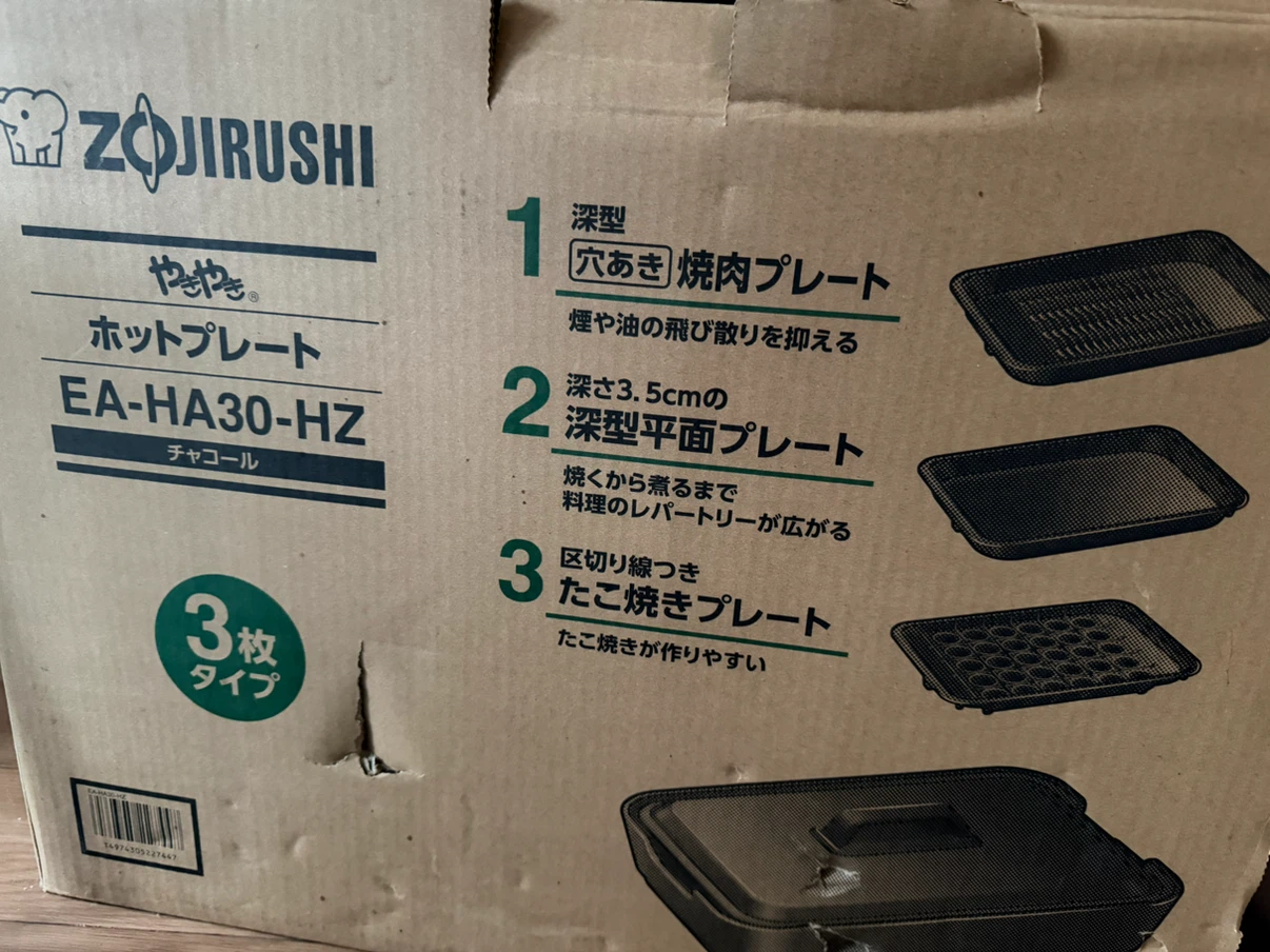 象印 ホットプレート EA-HA30-HZの写真2枚目