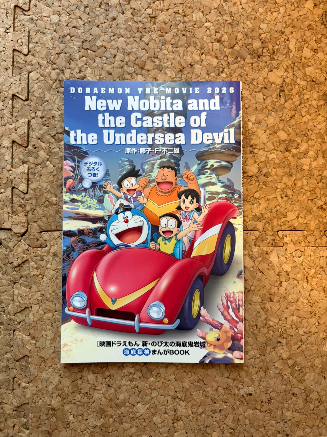 映画ドラえもん まんがBOOK