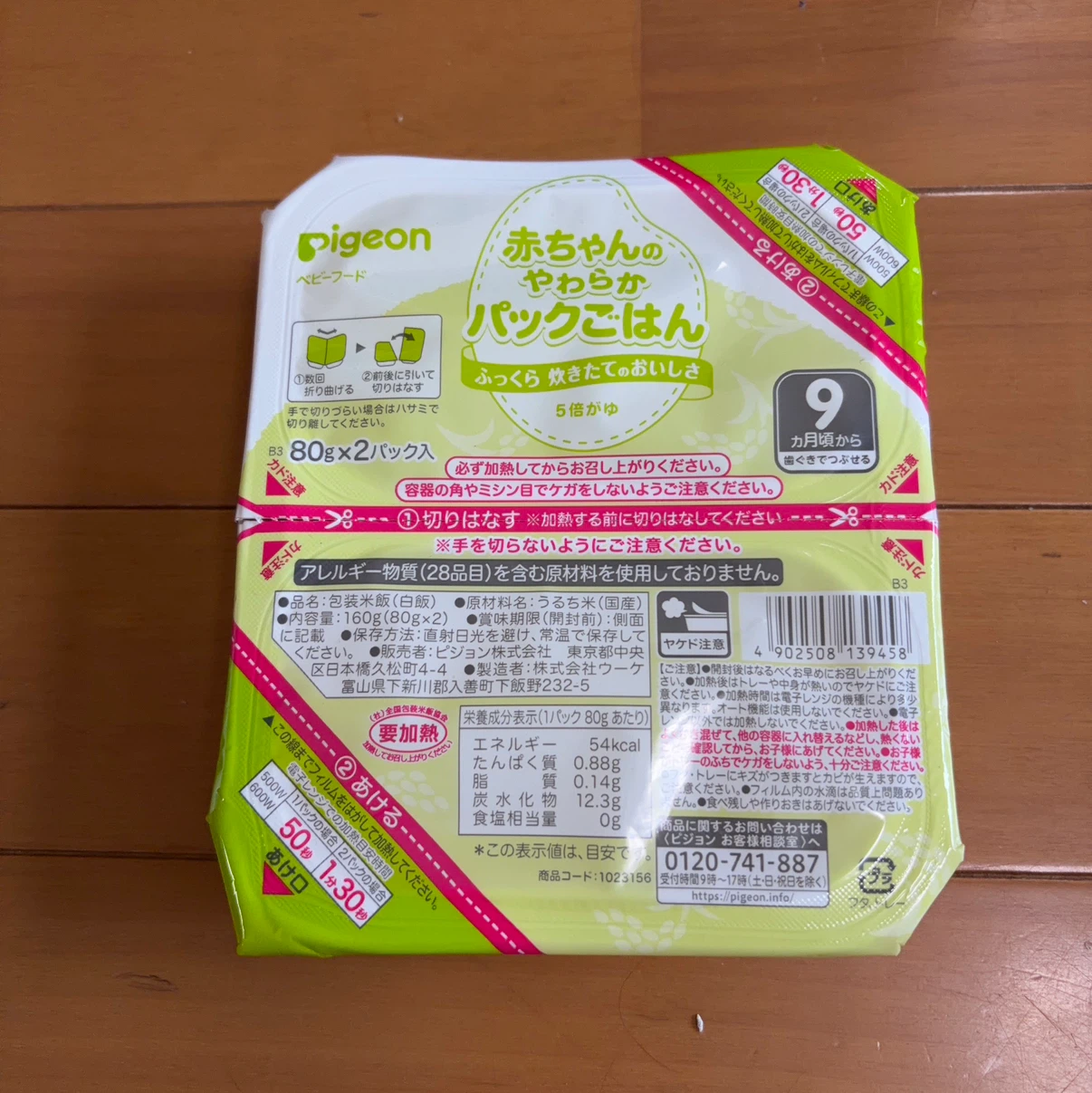 ピジョン 赤ちゃんのやわらかパックごはん 5倍がゆ