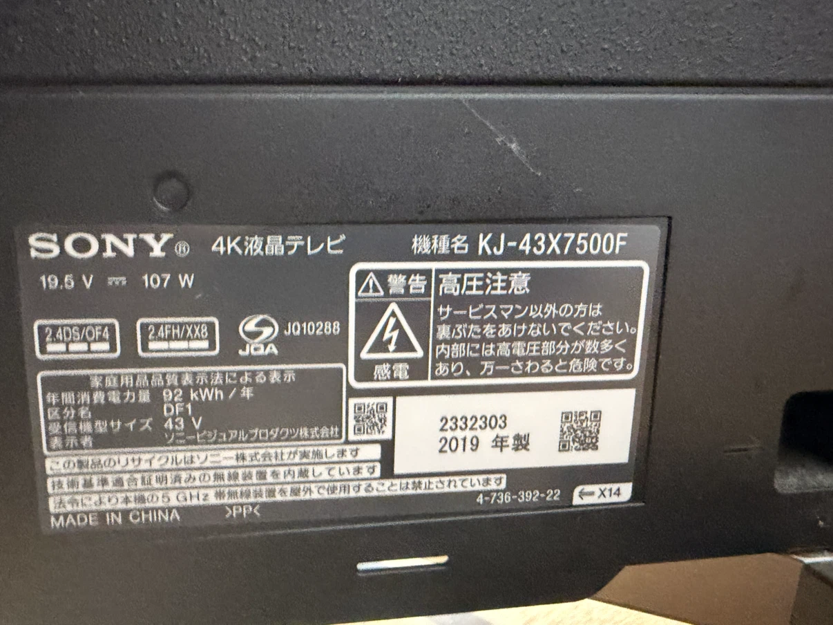 ソニー 4K液晶テレビ KJ-43X7500F 43Vの写真7枚目