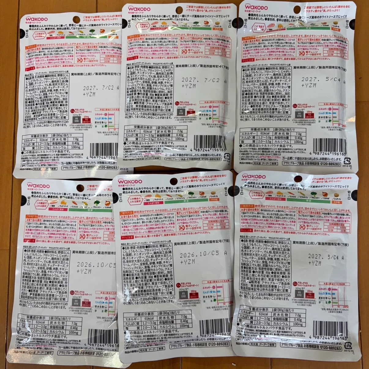 和光堂 ベビーフード 6点 セットの写真2枚目